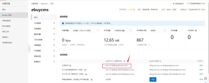 阿里云OSS配置教程(图5)
