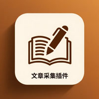 文章采集